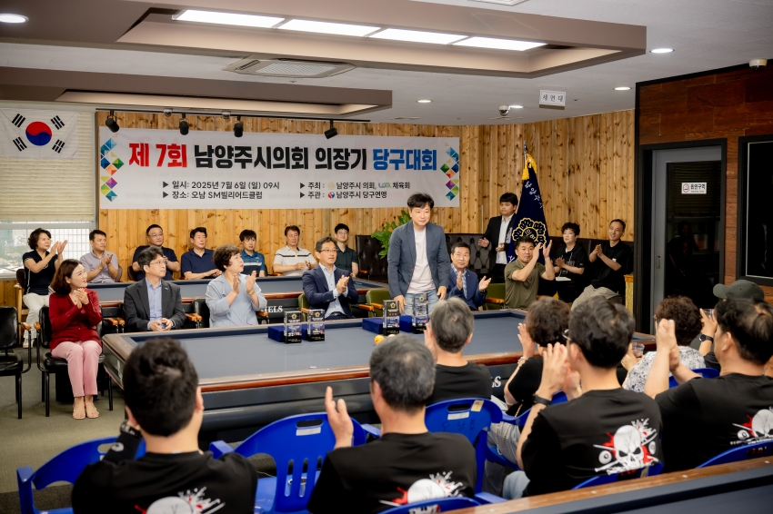 2025. 7. 6. 제7회 남양주시의회 의장기 당구대회_12