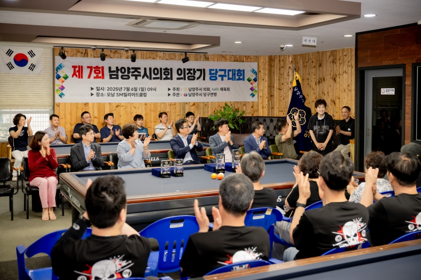 2025. 7. 6. 제7회 남양주시의회 의장기 당구대회_14