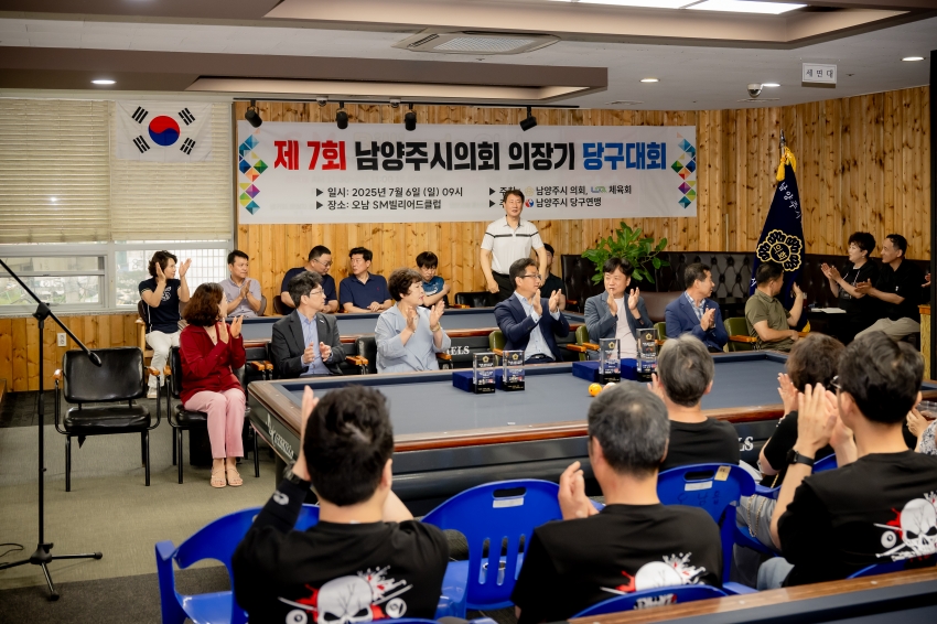2025. 7. 6. 제7회 남양주시의회 의장기 당구대회_15