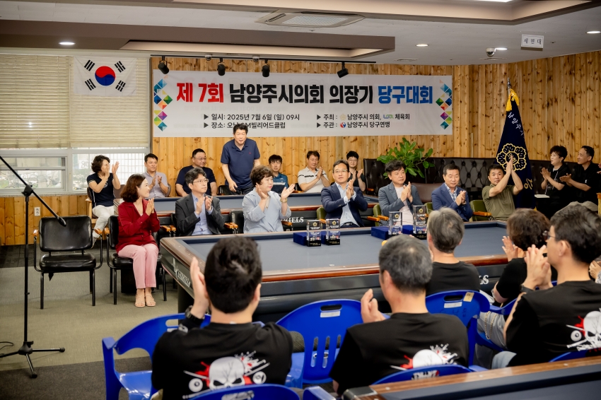 2025. 7. 6. 제7회 남양주시의회 의장기 당구대회_16