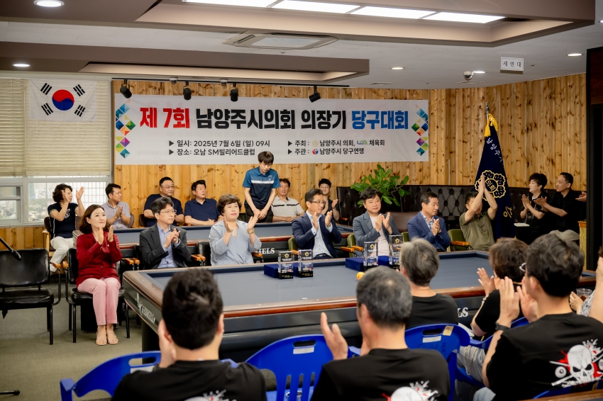 2025. 7. 6. 제7회 남양주시의회 의장기 당구대회_17