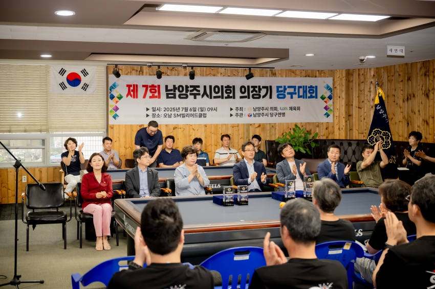 2025. 7. 6. 제7회 남양주시의회 의장기 당구대회_18