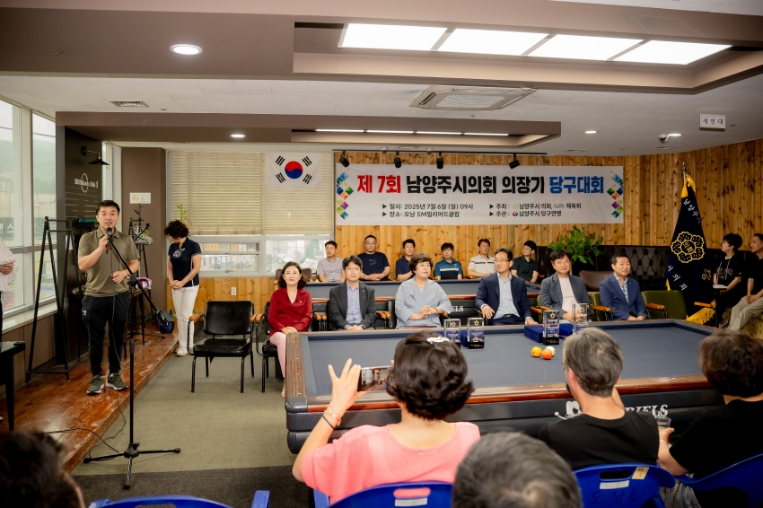 2025. 7. 6. 제7회 남양주시의회 의장기 당구대회_20