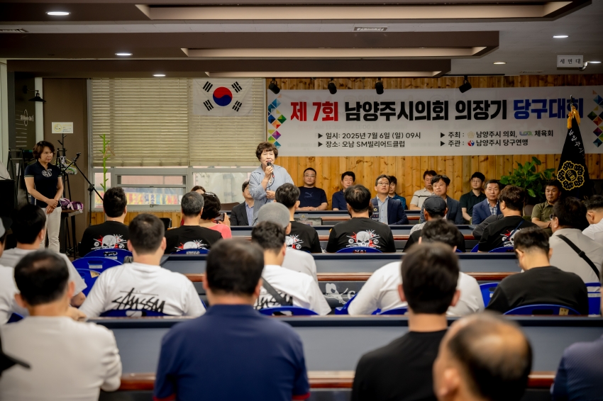 2025. 7. 6. 제7회 남양주시의회 의장기 당구대회_22