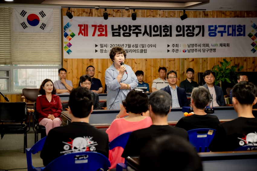 2025. 7. 6. 제7회 남양주시의회 의장기 당구대회_23