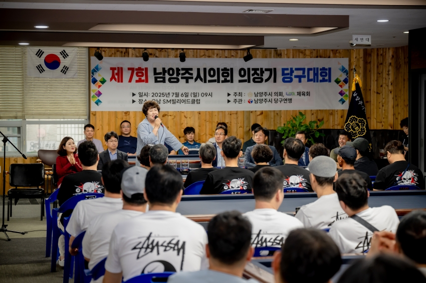 2025. 7. 6. 제7회 남양주시의회 의장기 당구대회_30