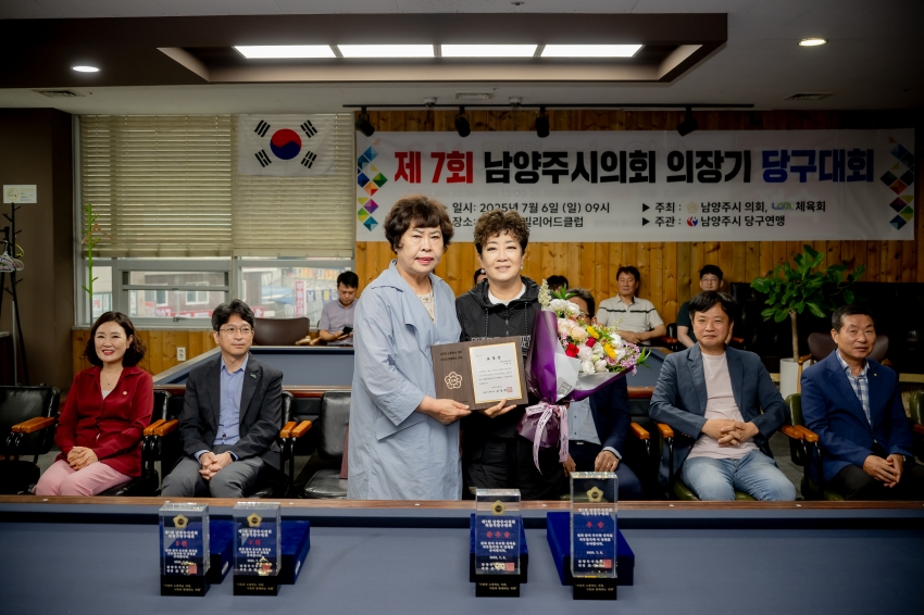 2025. 7. 6. 제7회 남양주시의회 의장기 당구대회_33