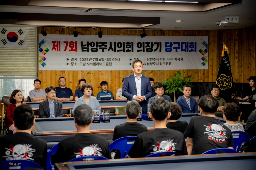2025. 7. 6. 제7회 남양주시의회 의장기 당구대회_40