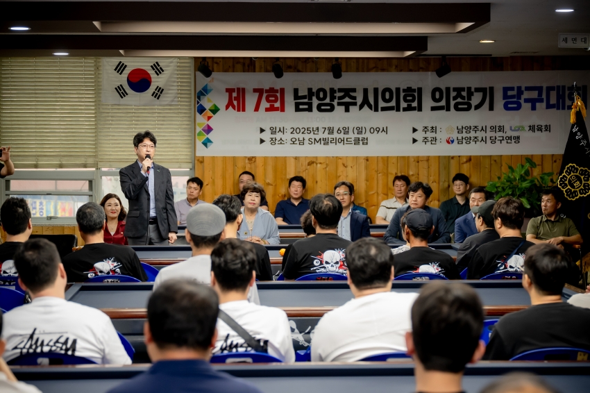 2025. 7. 6. 제7회 남양주시의회 의장기 당구대회_42