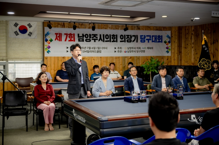 2025. 7. 6. 제7회 남양주시의회 의장기 당구대회_43
