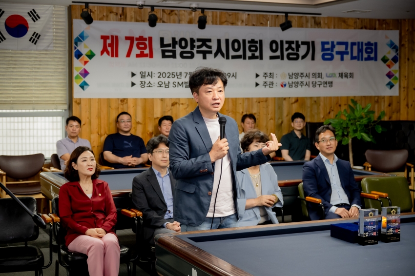 2025. 7. 6. 제7회 남양주시의회 의장기 당구대회_44