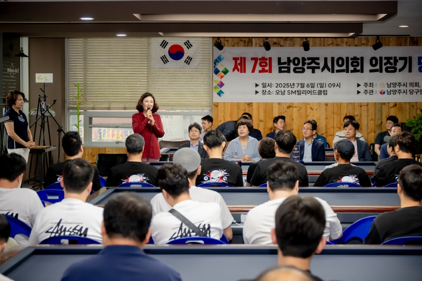 2025. 7. 6. 제7회 남양주시의회 의장기 당구대회_48