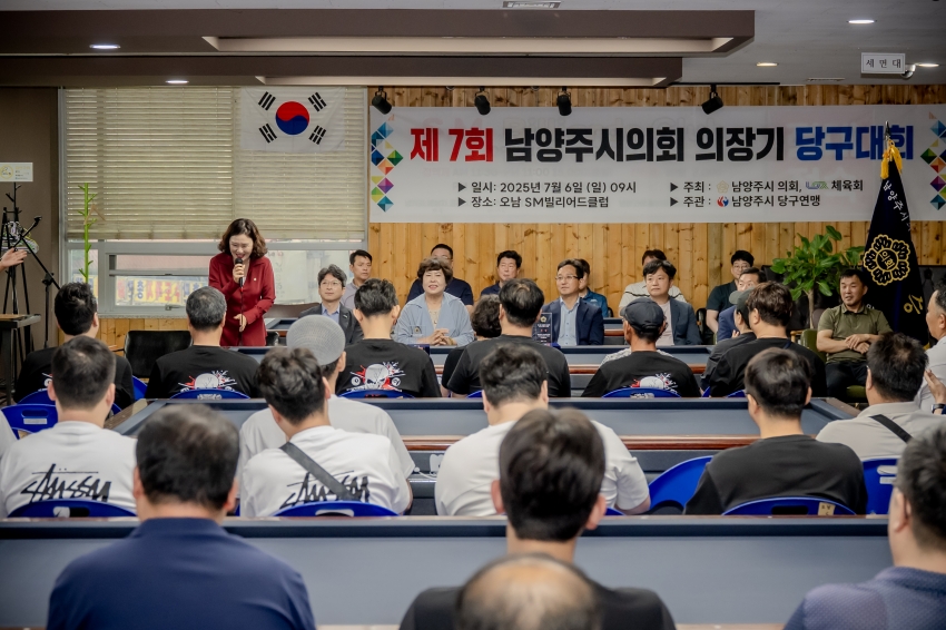 2025. 7. 6. 제7회 남양주시의회 의장기 당구대회_49