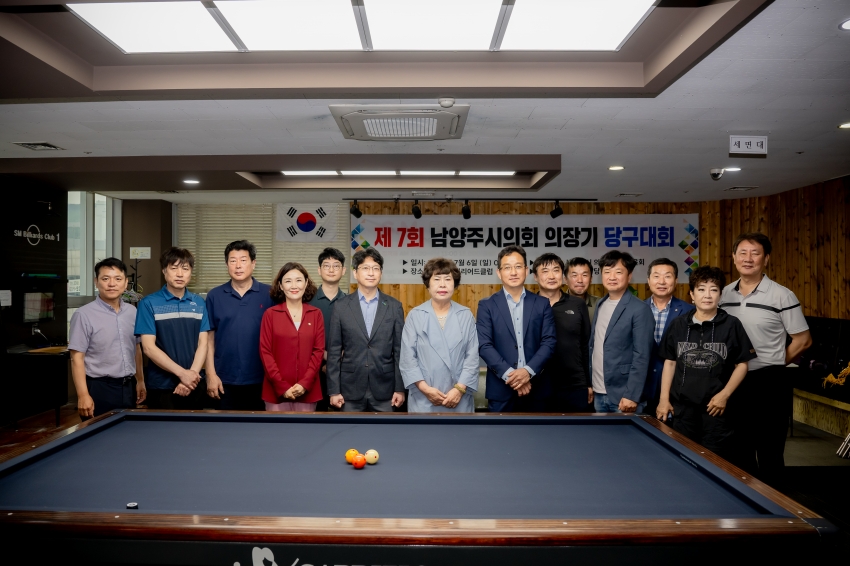 2025. 7. 6. 제7회 남양주시의회 의장기 당구대회_56