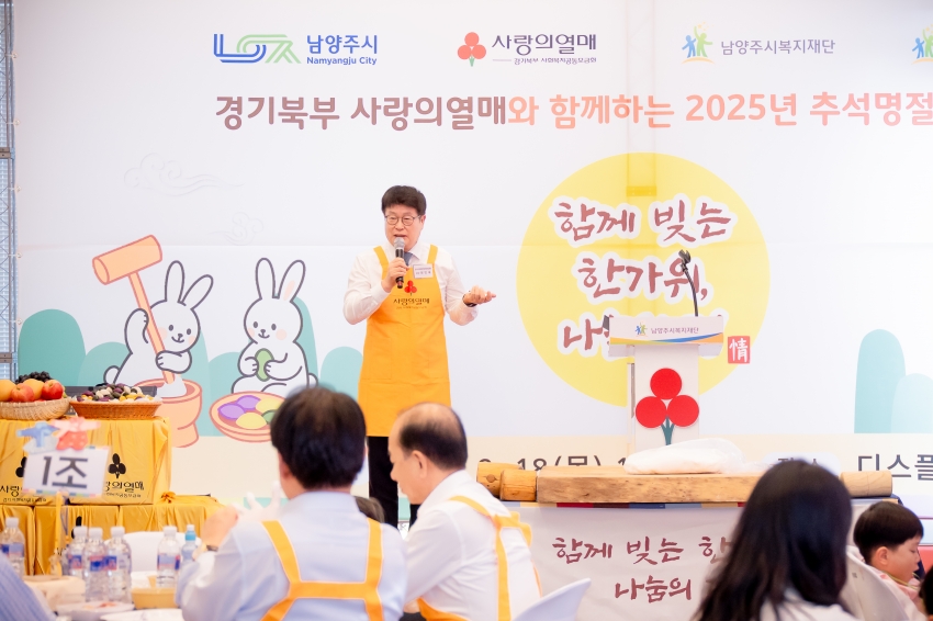 2025. 9. 18. 고액기부자 봉사활동 - 한가위 송편 나눔_27