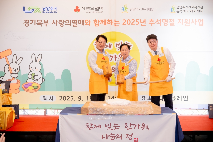2025. 9. 18. 고액기부자 봉사활동 - 한가위 송편 나눔_28