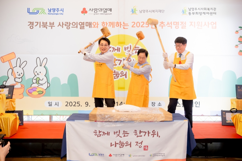 2025. 9. 18. 고액기부자 봉사활동 - 한가위 송편 나눔_30