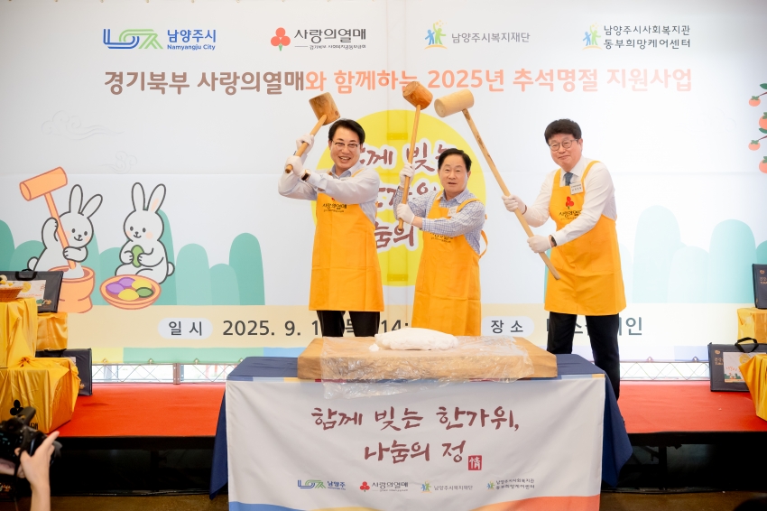 2025. 9. 18. 고액기부자 봉사활동 - 한가위 송편 나눔_31