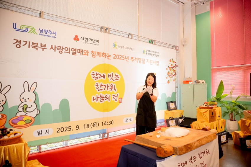 2025. 9. 18. 고액기부자 봉사활동 - 한가위 송편 나눔_38