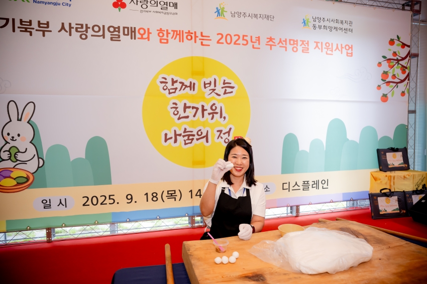 2025. 9. 18. 고액기부자 봉사활동 - 한가위 송편 나눔_43