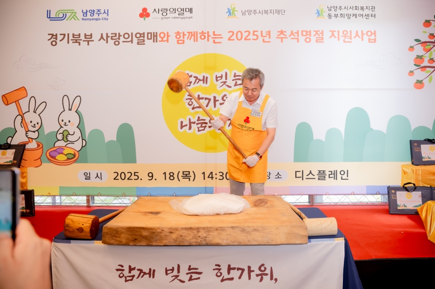 2025. 9. 18. 고액기부자 봉사활동 - 한가위 송편 나눔_58