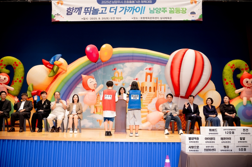 2025. 9. 20. 2025 남양주시 돌봄기관 체육대회_42
