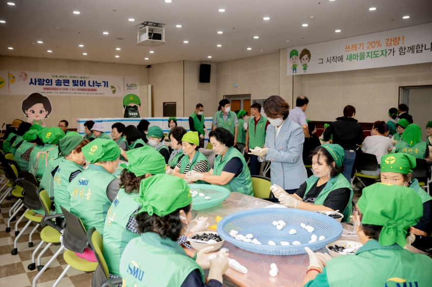 2025. 9. 29. 남양주시 새마을회 사랑의 송편 나누기_5