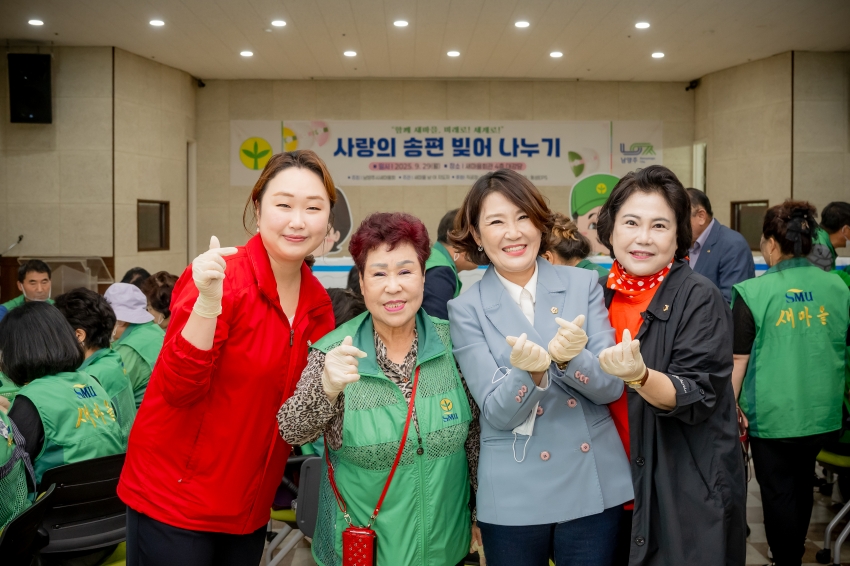 2025. 9. 29. 남양주시 새마을회 사랑의 송편 나누기_46