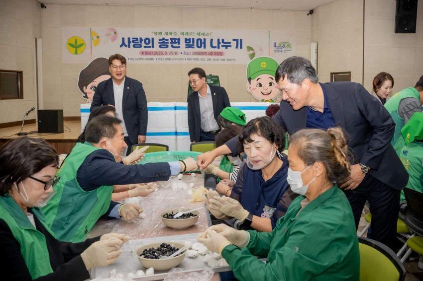 2025. 9. 29. 남양주시 새마을회 사랑의 송편 나누기_54