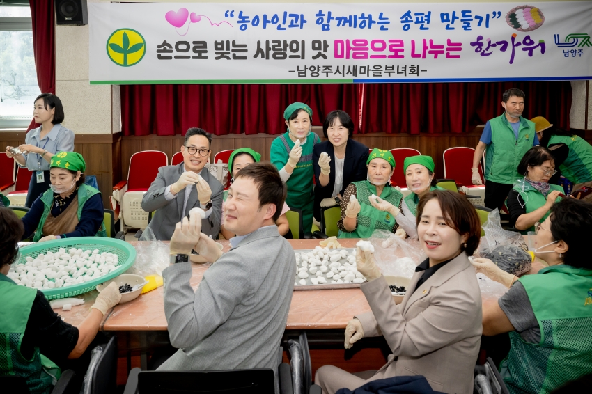 2025. 9. 29. 남양주시 새마을회 사랑의 송편 나누기_87