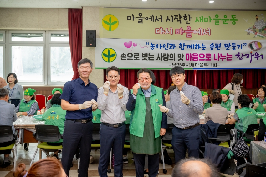 2025. 9. 29. 남양주시 새마을회 사랑의 송편 나누기_97