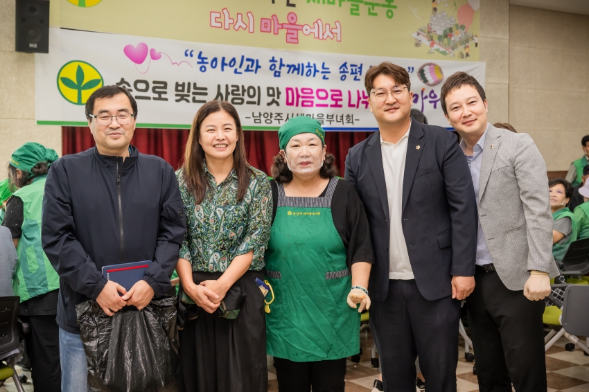 2025. 9. 29. 남양주시 새마을회 사랑의 송편 나누기_107