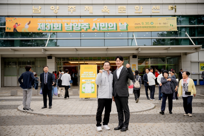 2025. 9. 30. 제31회 남양주 시민의 날_0