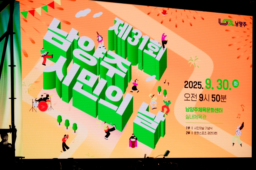 2025. 9. 30. 제31회 남양주 시민의 날_131