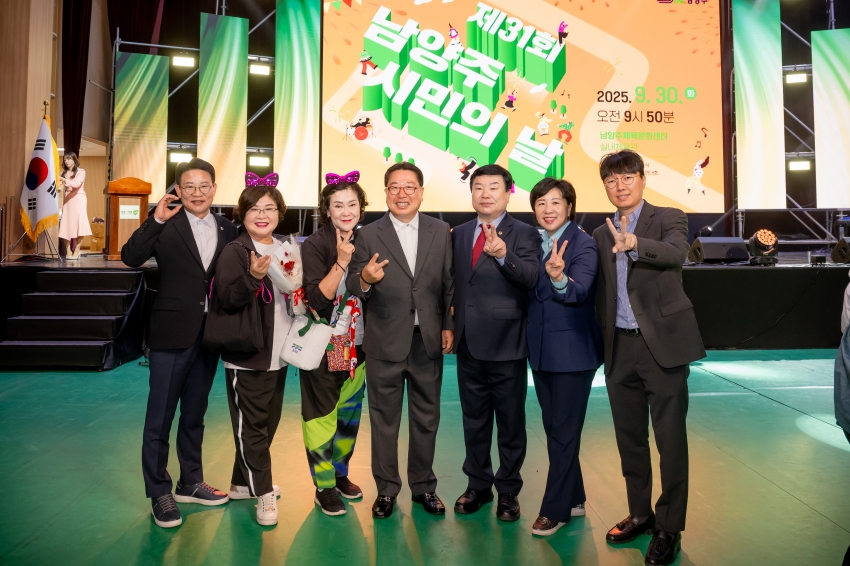 2025. 9. 30. 제31회 남양주 시민의 날_211