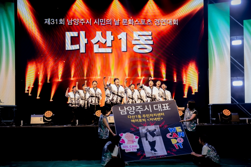 2025. 9. 30. 제31회 남양주 시민의 날_284