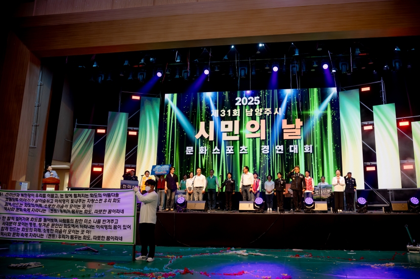 2025. 9. 30. 제31회 남양주 시민의 날_337