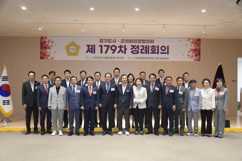 2025. 10. 2. 경기도시군의장협의회 제179차 정례회의_32
