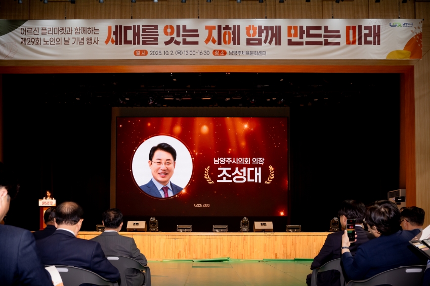 2025. 10. 2. 제29회 노인의 날 기념행사_36