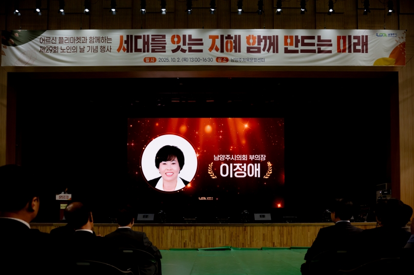 2025. 10. 2. 제29회 노인의 날 기념행사_37