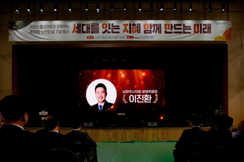 2025. 10. 2. 제29회 노인의 날 기념행사_38