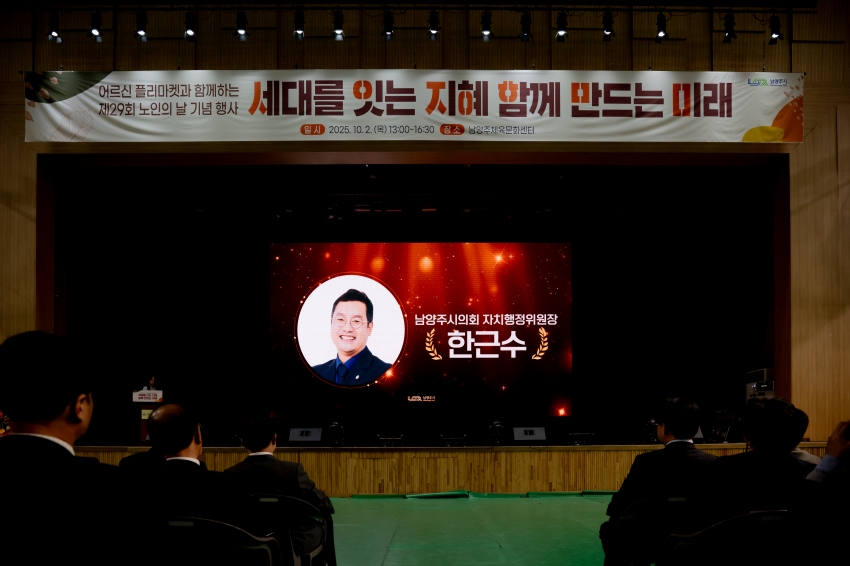 2025. 10. 2. 제29회 노인의 날 기념행사_39