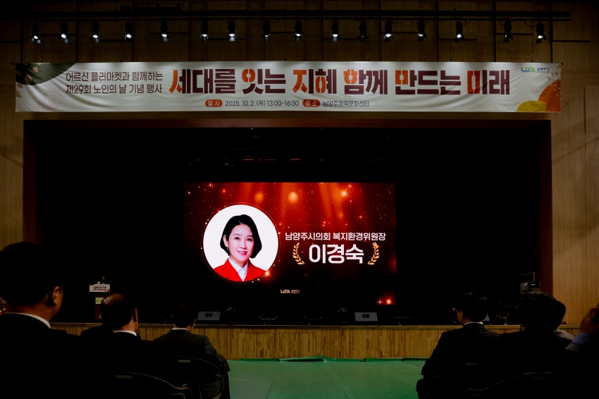 2025. 10. 2. 제29회 노인의 날 기념행사_40