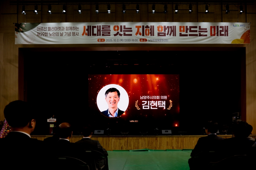 2025. 10. 2. 제29회 노인의 날 기념행사_42