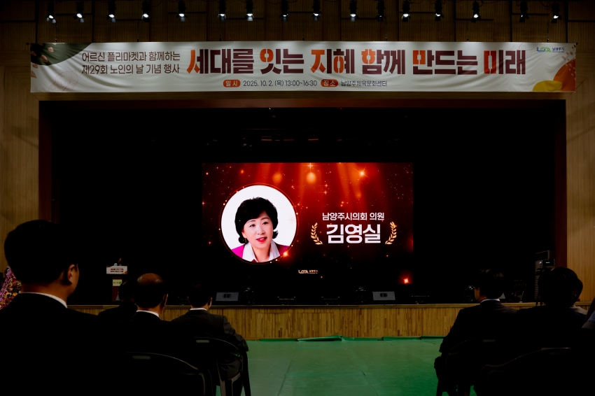 2025. 10. 2. 제29회 노인의 날 기념행사_45
