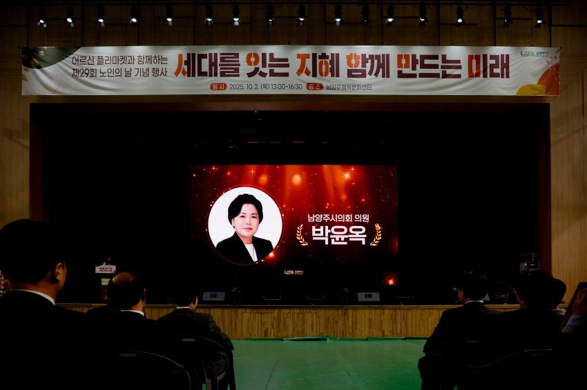 2025. 10. 2. 제29회 노인의 날 기념행사_46