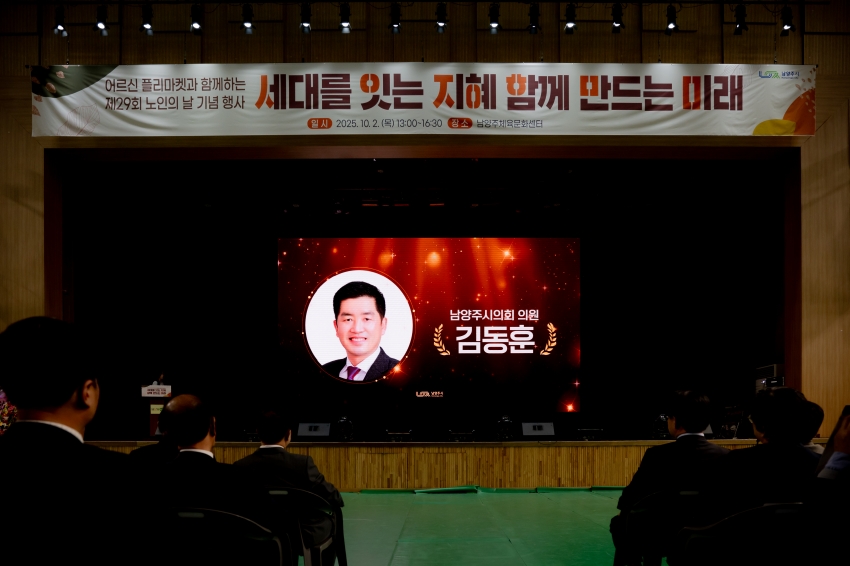 2025. 10. 2. 제29회 노인의 날 기념행사_47