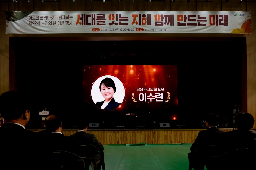 2025. 10. 2. 제29회 노인의 날 기념행사_48