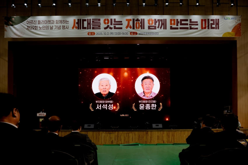 2025. 10. 2. 제29회 노인의 날 기념행사_55
