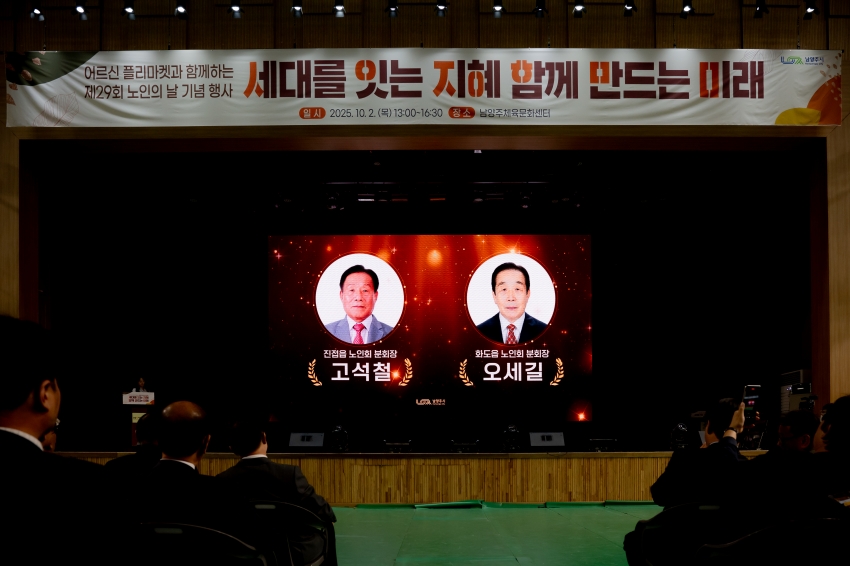 2025. 10. 2. 제29회 노인의 날 기념행사_58